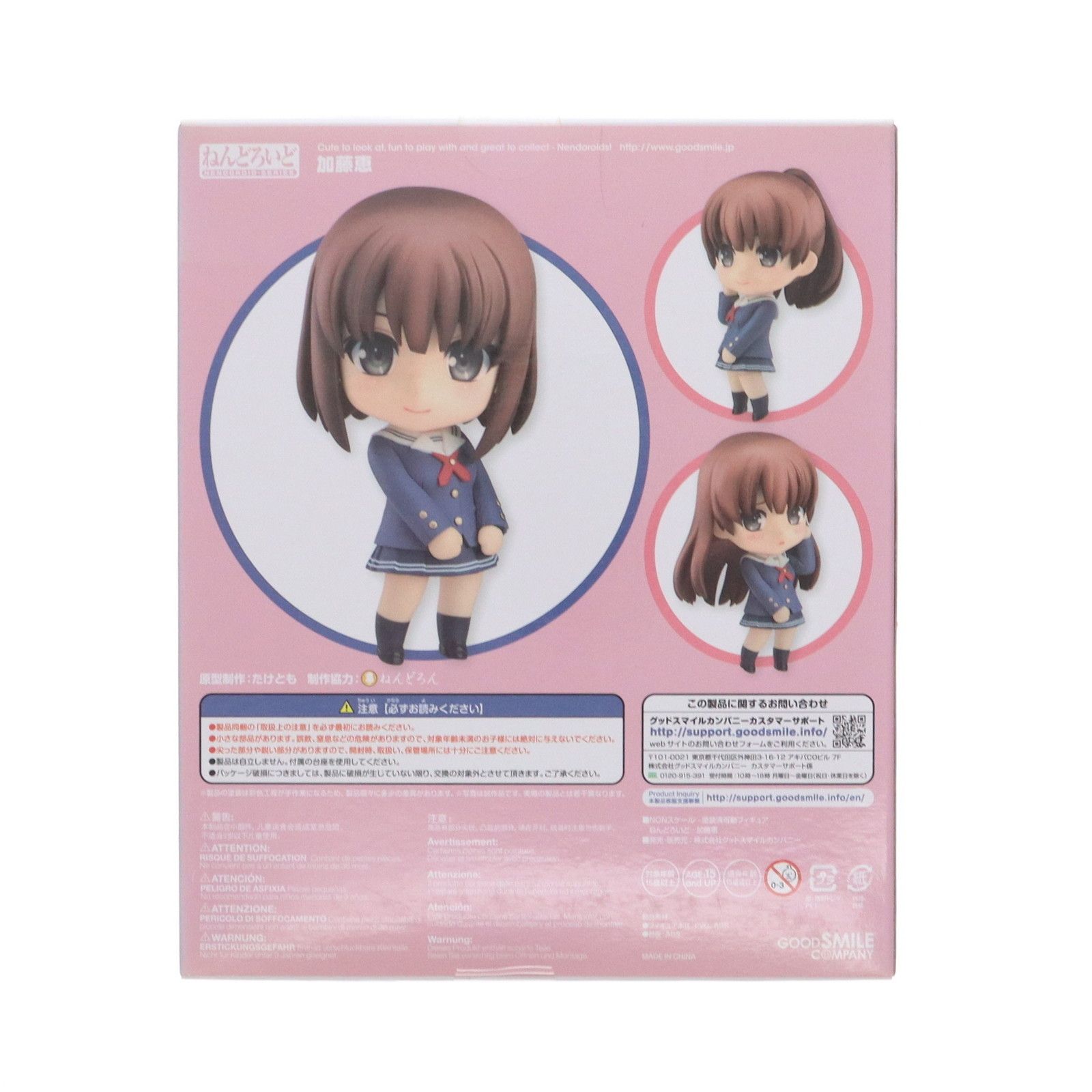 GOOD SMILE COMPANY - GOODSMILE ONLINE SHOP購入特典付属 ねんどろいど 704 加藤恵(かとうめぐみ) 冴えない彼女の育てかた♭ 完成品 可動フィギュア グッドスマイルカンパニー GOODSMILE ONLINE SHOP購入特典付属 ねんどろいど 704 加藤恵