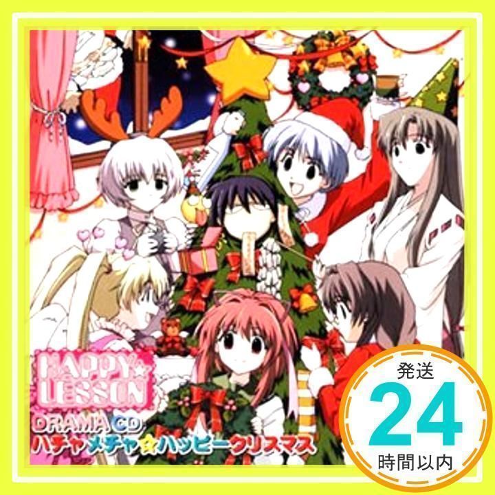 HAPPY☆LESSON ドラマCD : ハチャメチャ☆ハッピークリスマス [CD] ドラマCD、 岸尾大輔、 笹島かほる、 こやまきみこ、  浅野るり、 木村亜希子、 井上喜久子、 水樹奈々、 島涼香; 宮田幸季_02