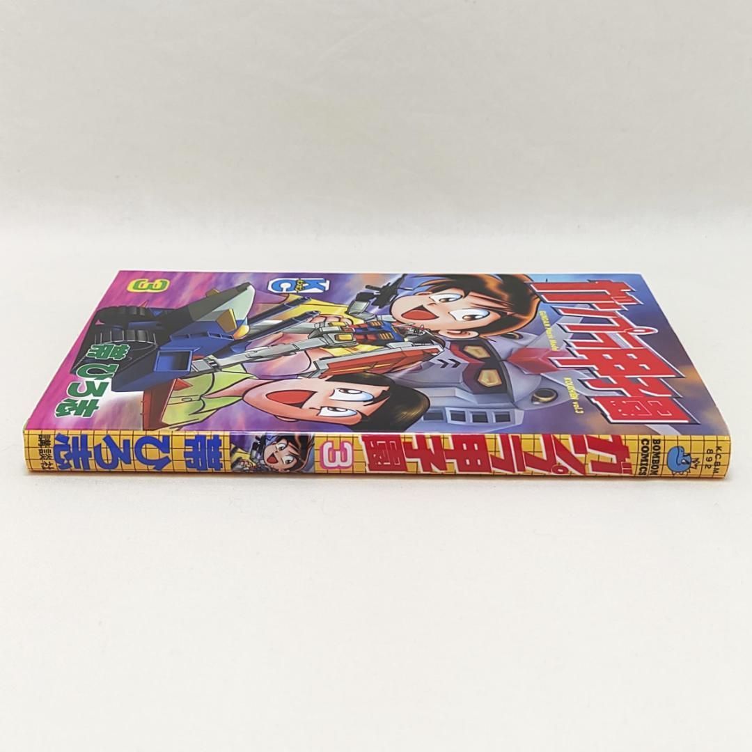 ガンプラ甲子園 3巻 帯ひろ志 - メルカリ