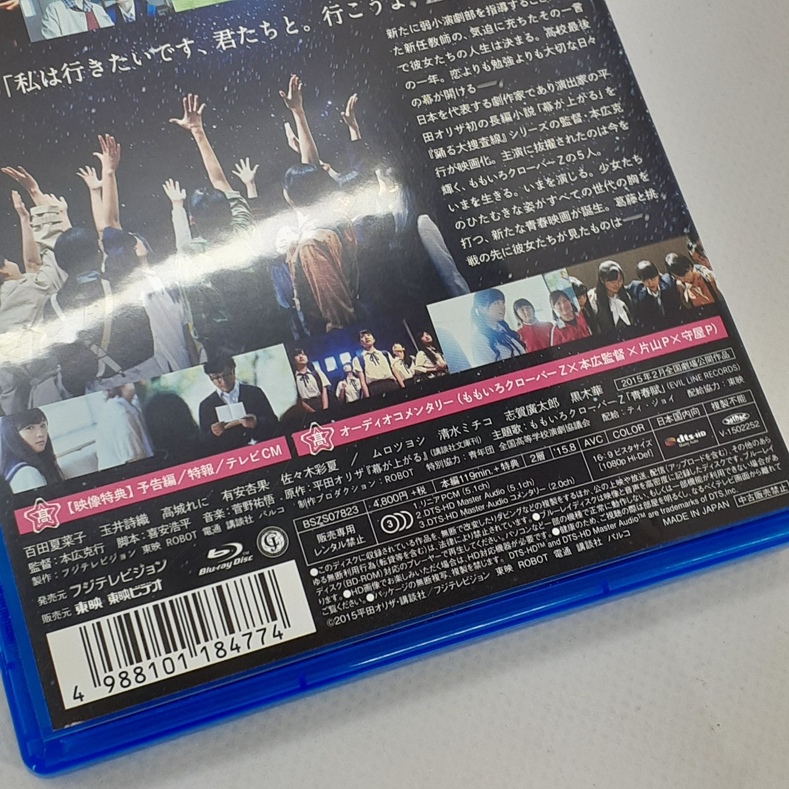 メルカリshops 幕が上がる Blu Ray セル版