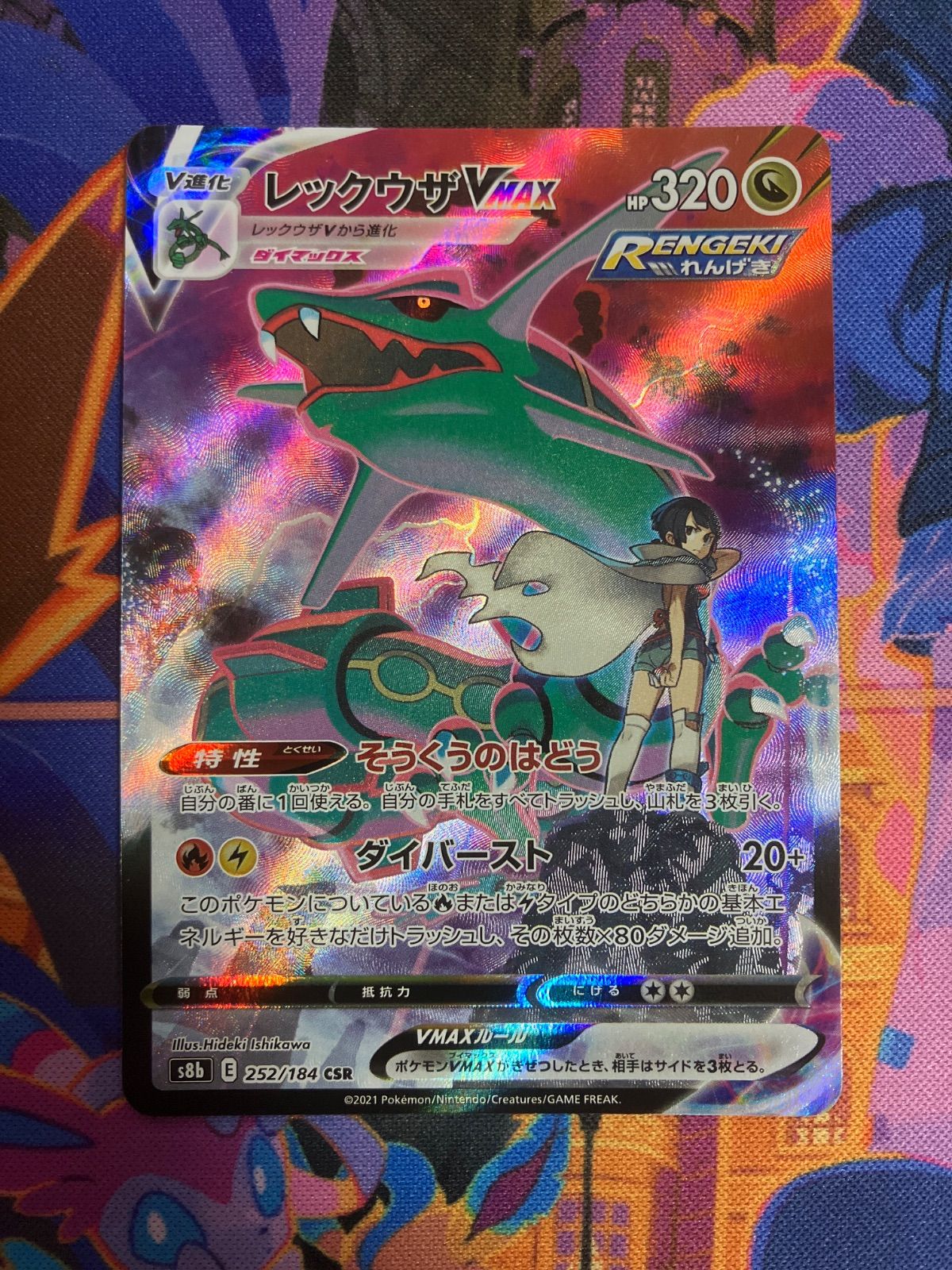 レックウザVMAX CSR S8b VMAXクライマックス 252/184 Pokemon VMAX Climax Box [S8b 252/184] 'Rayquaza VMAX CSR