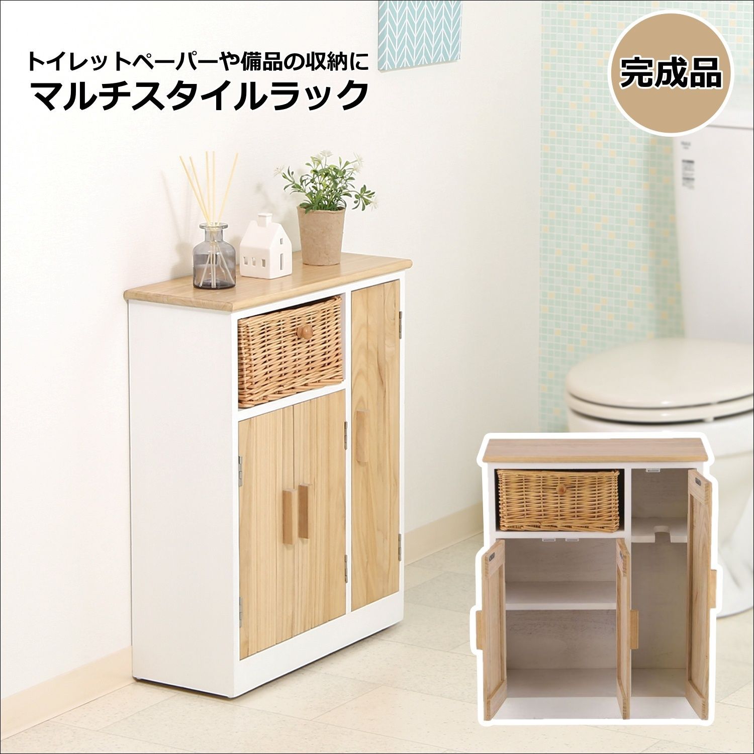 トイレットなどの収納に マルチスタイルラック 2605