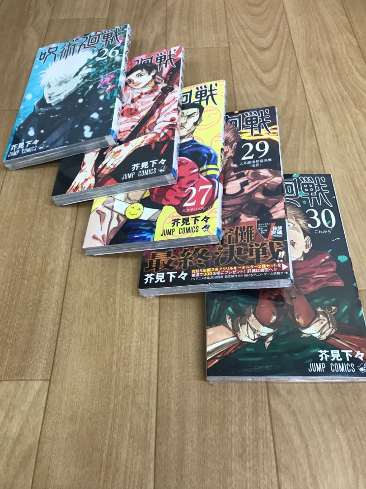 ☆① 呪術廻戦 全巻 1～30巻 ＋0.5巻＋0巻＋公式ファンブック