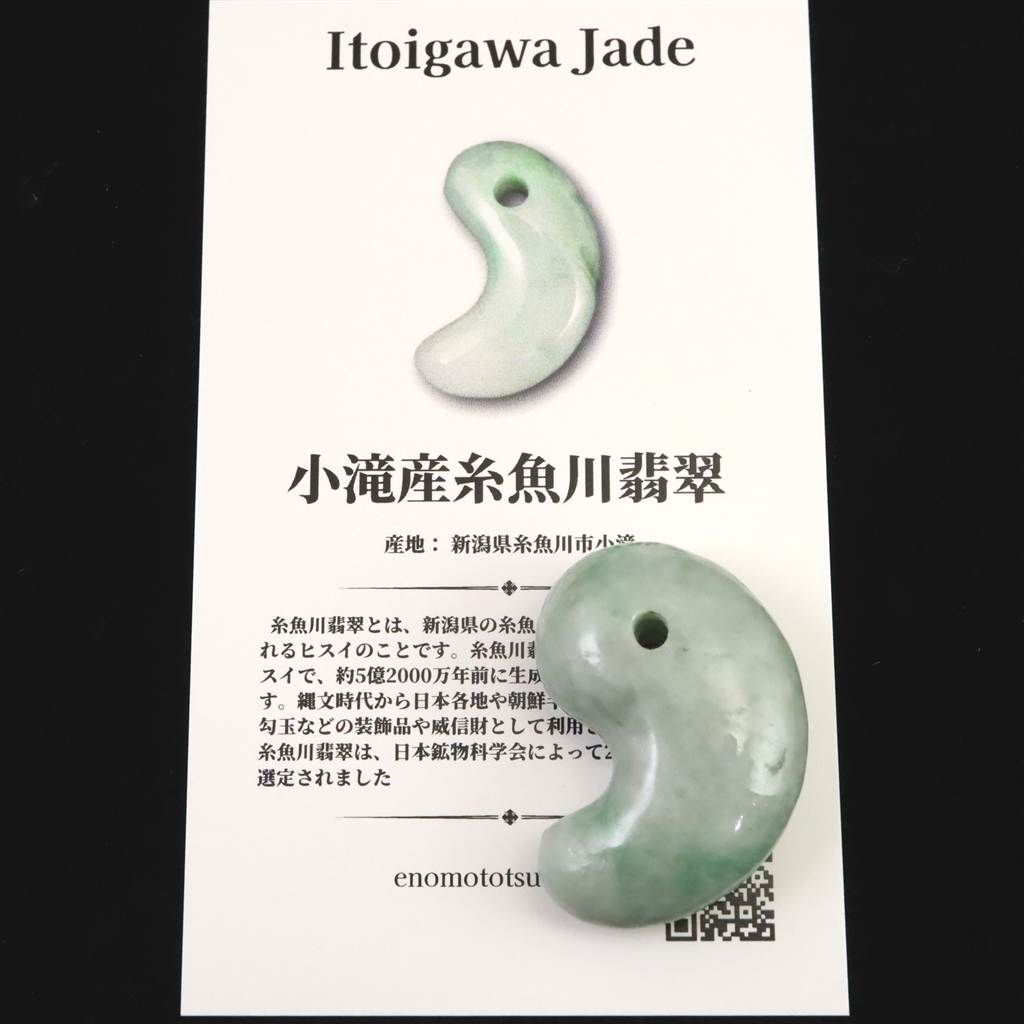 糸魚川翡翠‼️小滝産地‼️勾玉‼️極上品‼️本物の威厳‼️大変に美しい絶品‼️別格品‼️ Amazon.co.jp: 糸魚川翡翠 勾玉 置物 小滝産 80mm (theory xyz