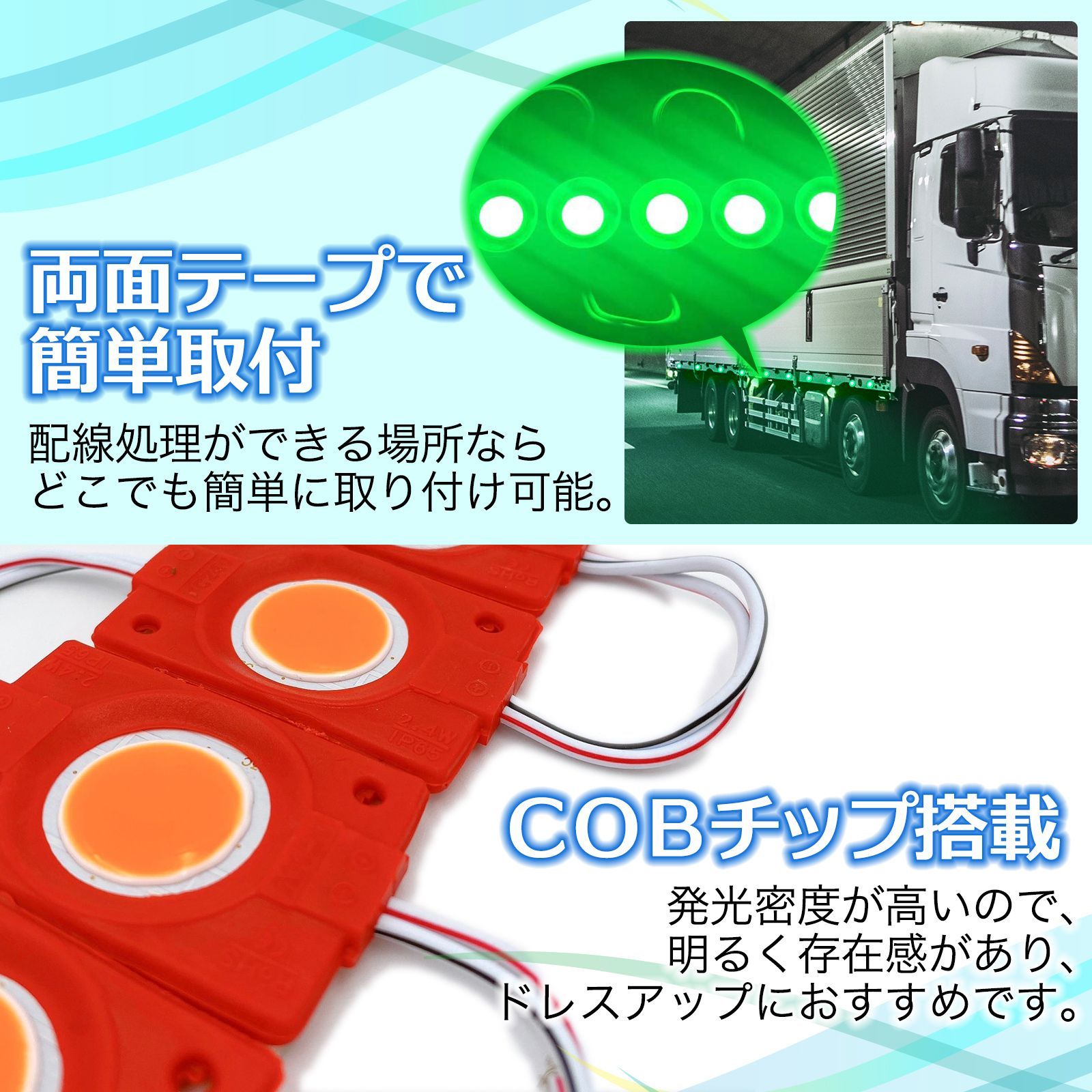 24V LED サイド マーカー 連結 40コマ 40連 40個 セット タイヤ灯 路肩灯 ダウンライト アンダーライト トラック 大型車 デコトラ  防水 カスタム COB 汎用 品 ブルー 青 レッド 赤 ホワイト 白 ピンク グリーン 緑 イエロー 黄色 -