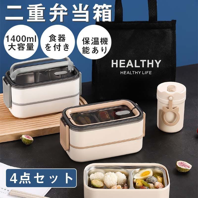 弁当箱・水筒 booo_03 4点セット」 お弁当箱 おしゃれ 大容量 男性 女性 2段 保温 弁当