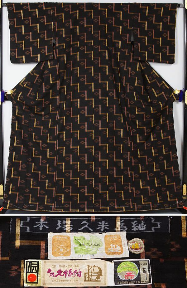 久米島紬 特選 新品仕立上り品 伝統的工芸品 本場久米島紬 絣