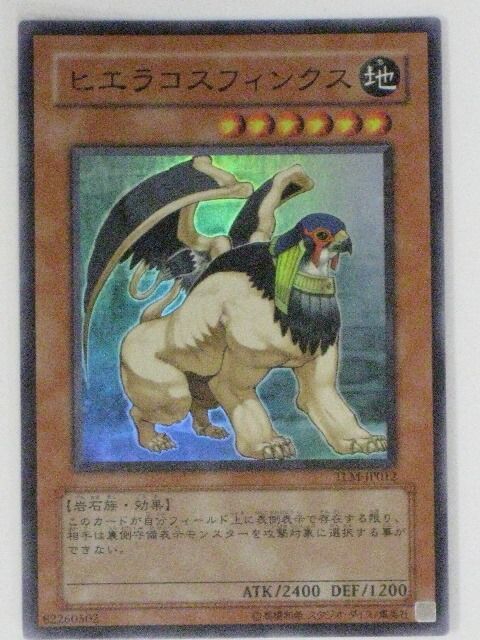 遊戯王 ヒエラコスフィンクス　英語　レリーフ　1st Amazon.co.jp: 遊戯王カード 【 ヒエラコスフィンクス 】 EE3