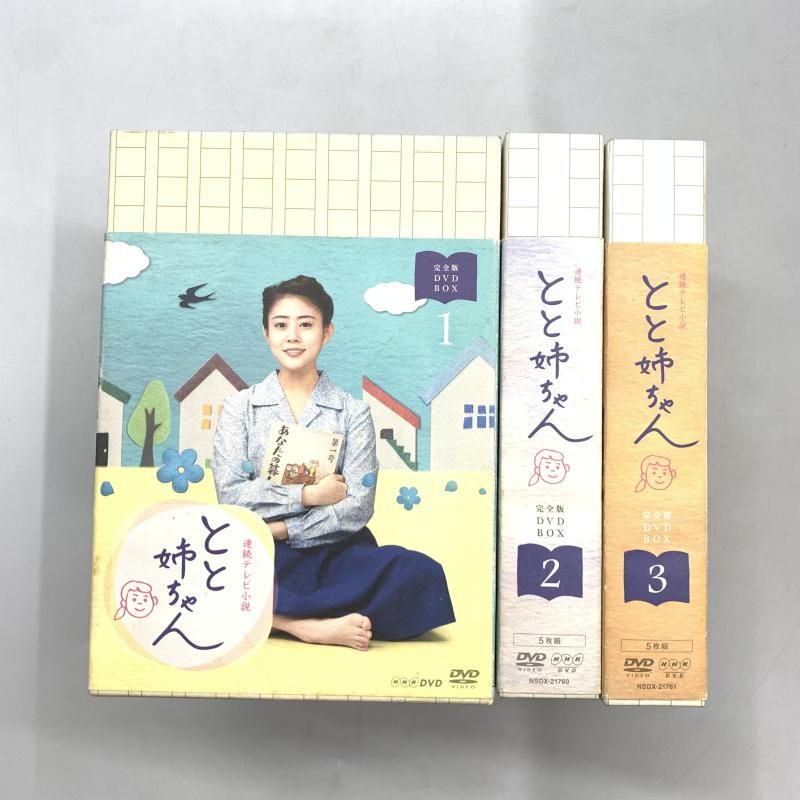 【中古】連続テレビ小説 とと姉ちゃん 完全版 DVD 全3BOXセット[10][240010452547] 中古】連続テレビ小説 とと姉ちゃん 完全版 DVD 全3BOXセット[10