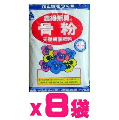 ケース販売 濃縮無臭骨粉 17.6kg 2.2kgｘ8袋 ～アミノール 安全 清潔 無臭 効き目が早い天然 リン酸 肥料