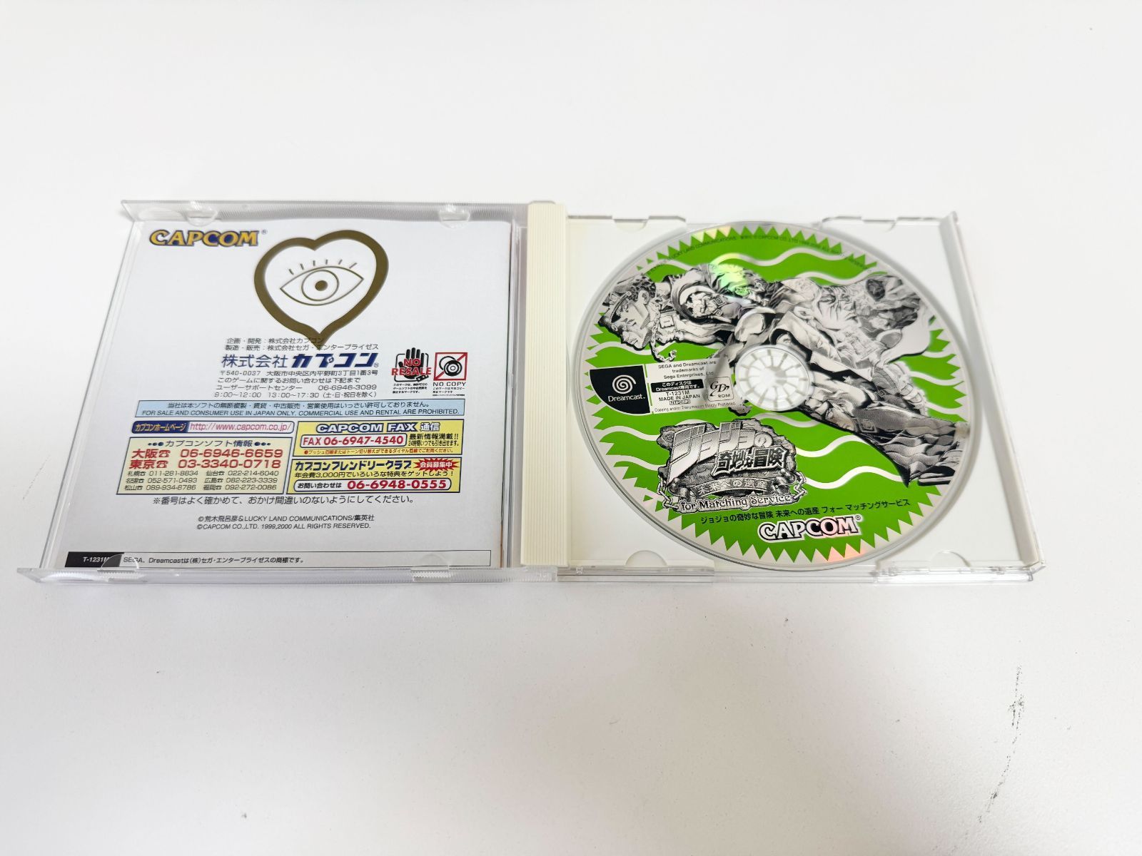 ドリームキャスト ジョジョの奇妙な冒険 未来への遺産 for