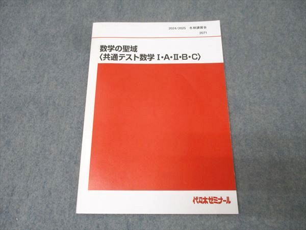 初売り 福袋 代々木ゼミナール 代ゼミ 数学の聖域〈共通テスト数学I・A・II 語学+参考書