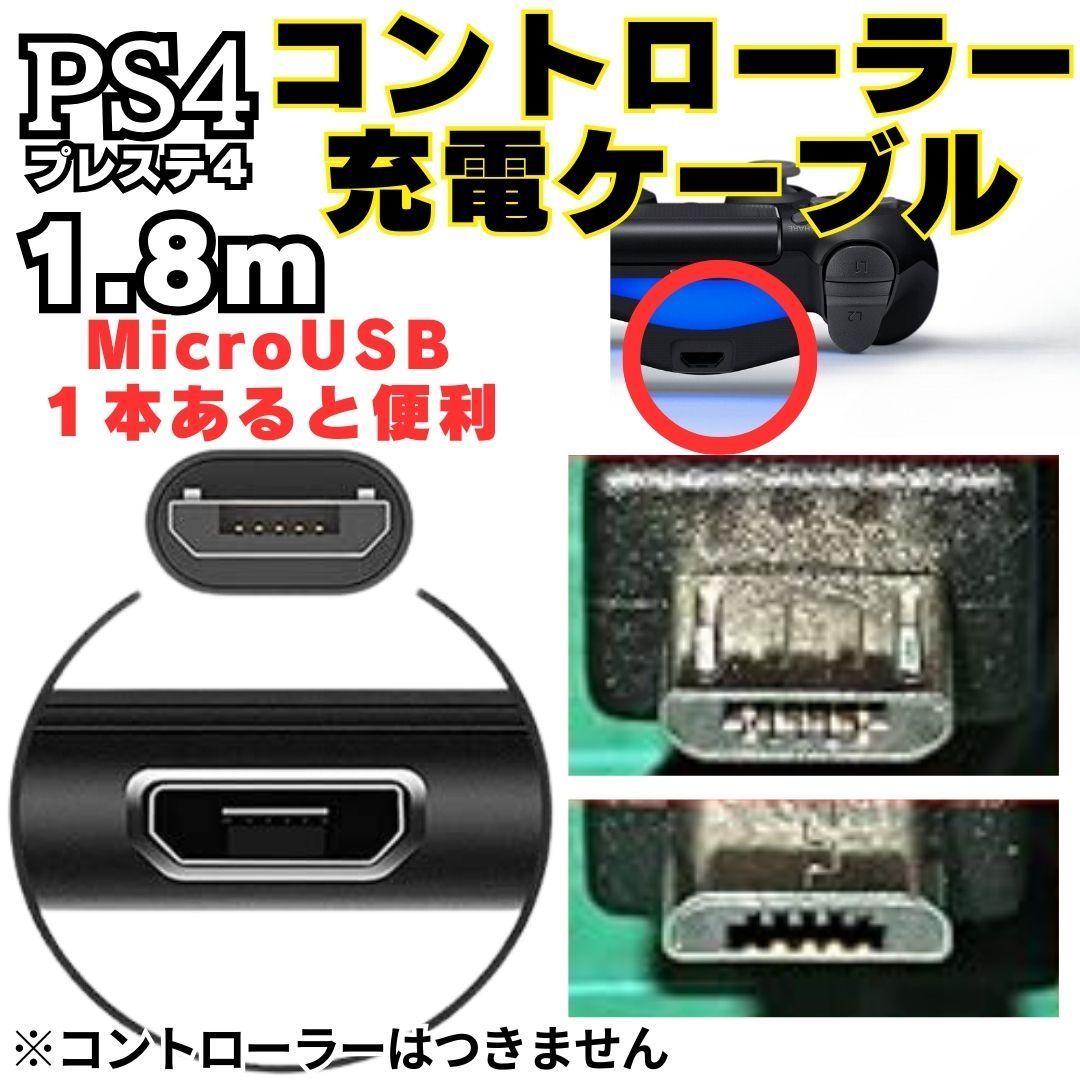 PS4 充電ケーブル Xbox One プレステ4 1.8m