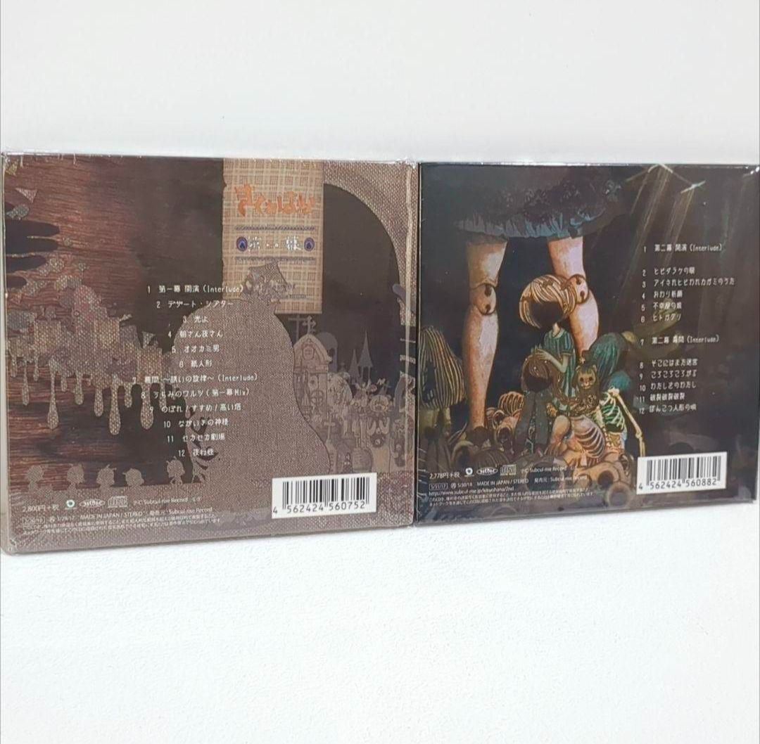 きくおはな 第一幕