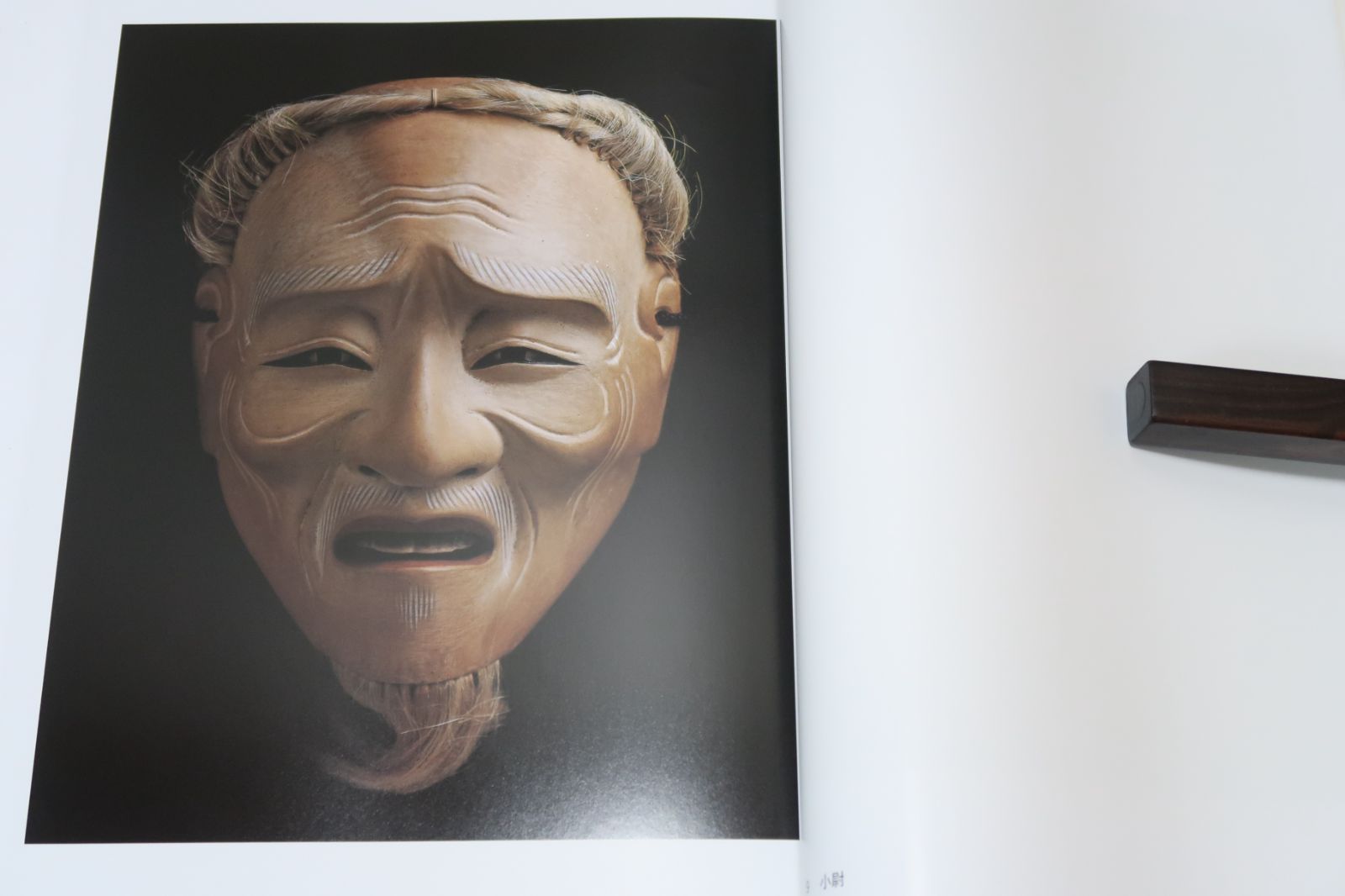 中村直彦能面遺作集(中村保雄 著) / 一心堂書店 / 古本、中古本