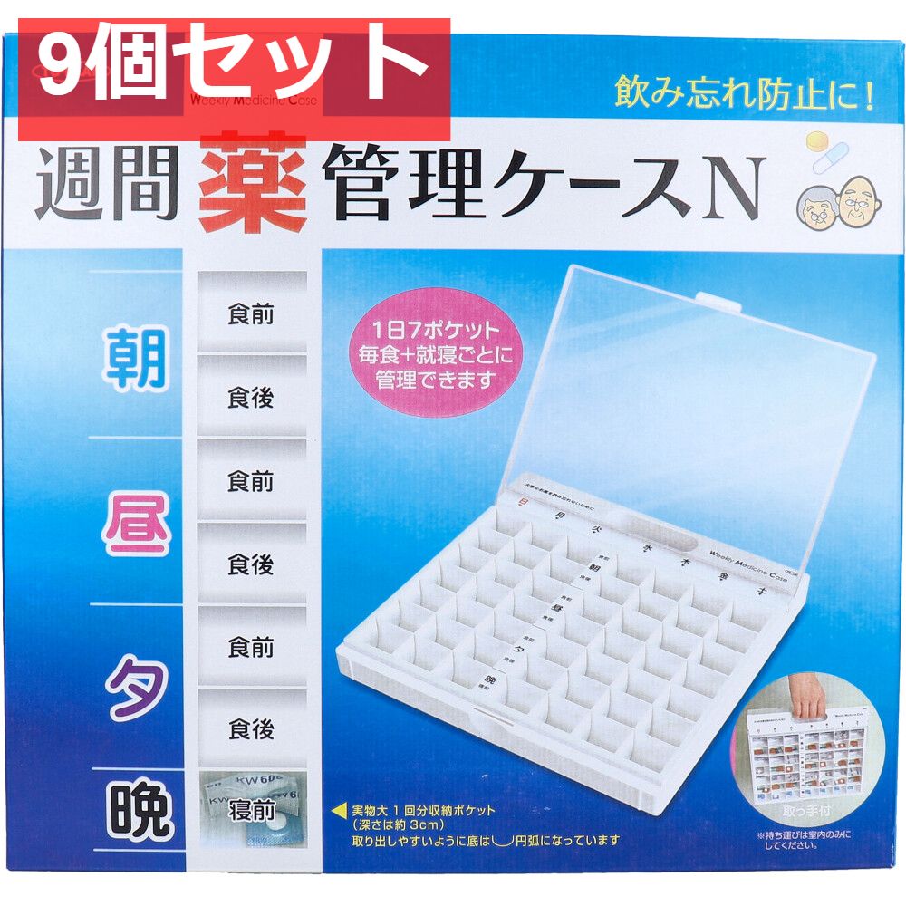 トプラン 週間薬管理ケースN 9個セット まとめ売り