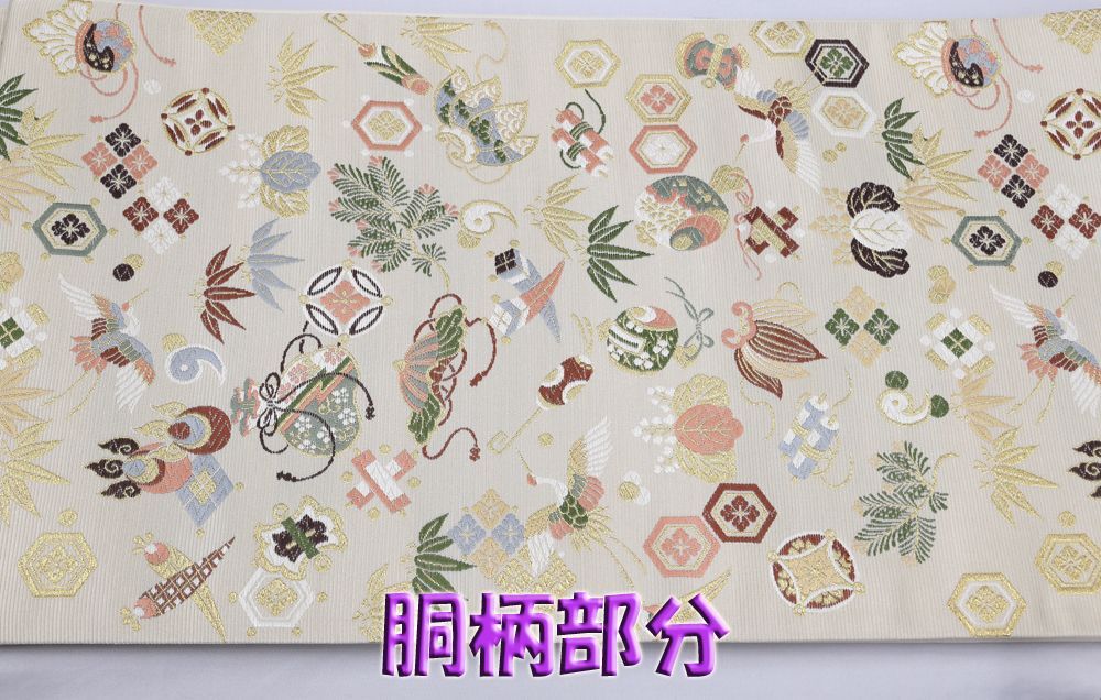 新品仕立済 西陣織 袋帯 山下織物 招福宝尽くし アイボリー