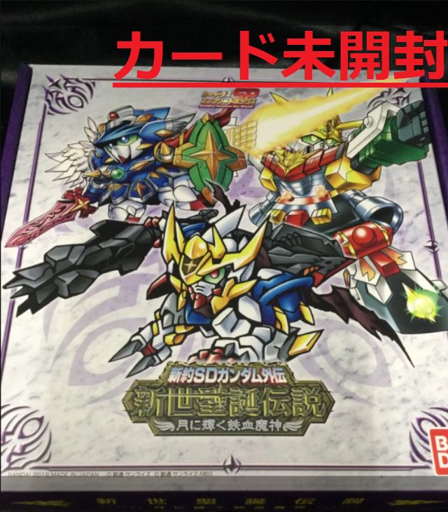 ☆新約SDガンダム外伝 新世聖誕伝説 月に輝く鉄血魔神 プレミアム 