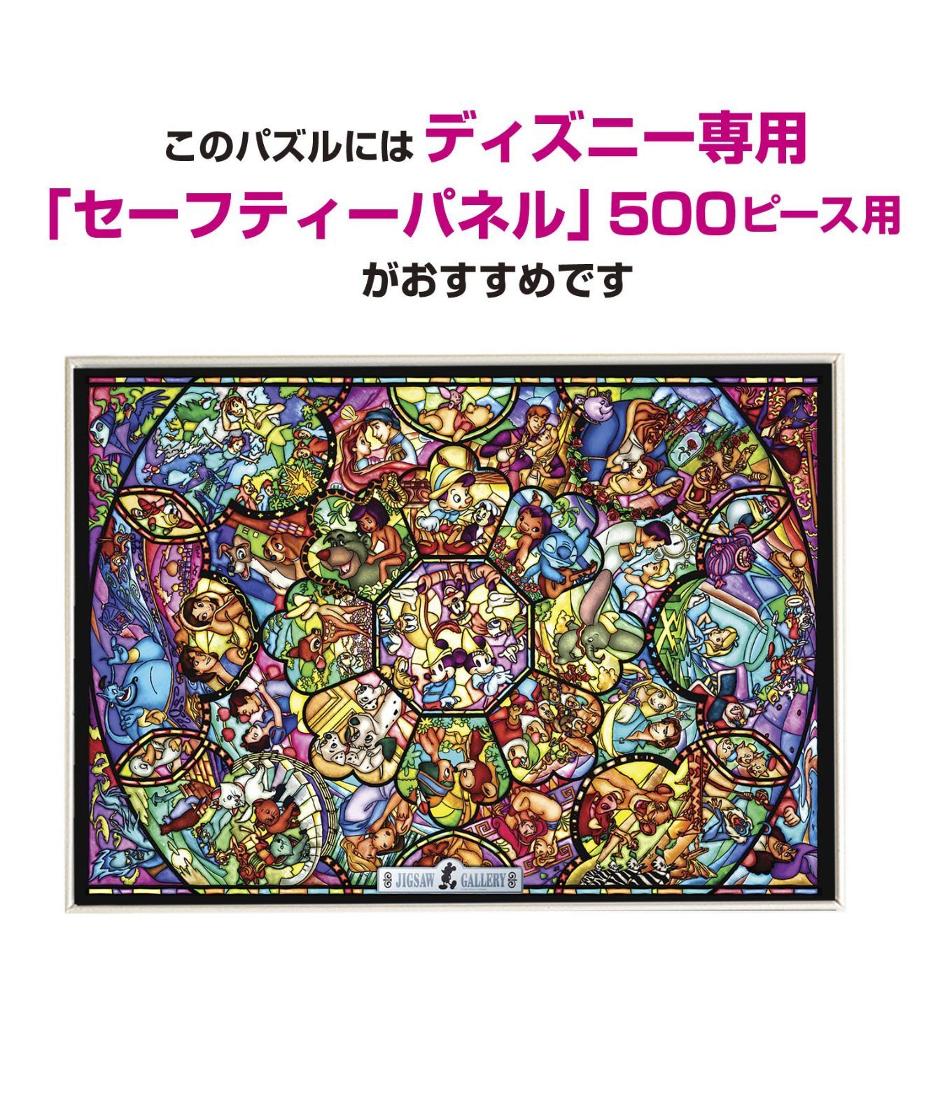 ディズニー ジグソーパズル『レイクサイドコテージ』500ピース