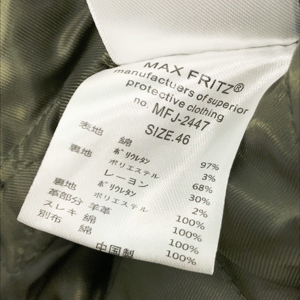 マックスフリッツ