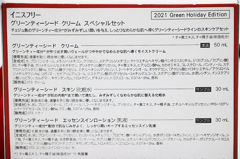 イニスフリー グリーンティーシードクリームスペシャルセットCR4-09-36-2 カッタリーナ メルカリ