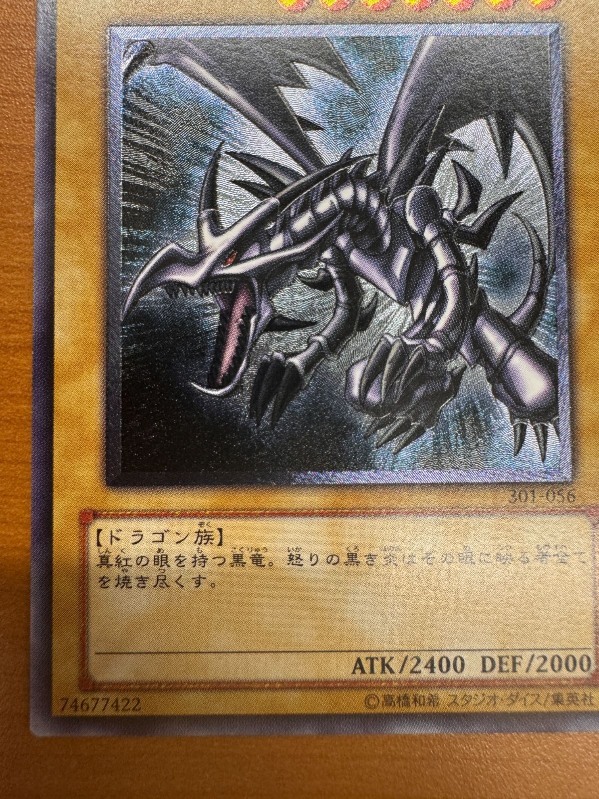 真紅眼の黒竜 301-056 レリーフ アルティメットレア レッド