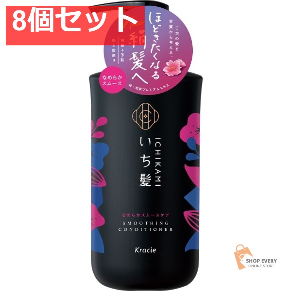 いち髪 なめらかスムースケアCD ポンプ 8個セット まとめ売り
