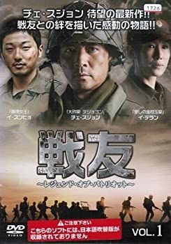 【】戦友 ～レジェンド･オブ･パトリオット～ [レンタル落ち] （全10巻セット） [マーケットプレイス DVDセット]