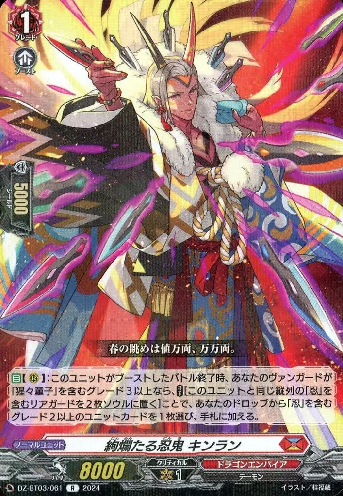 中古】ヴァンガード DZ-BT03/061[R]：絢爛たる忍鬼 キンラン
