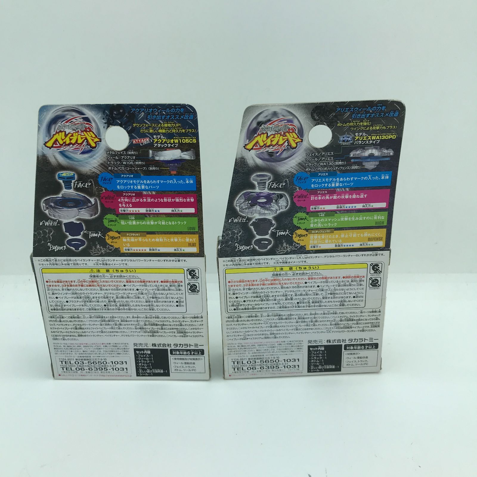 小牧店】メタルファイトベイブレード セット【724-1464】 - メルカリ