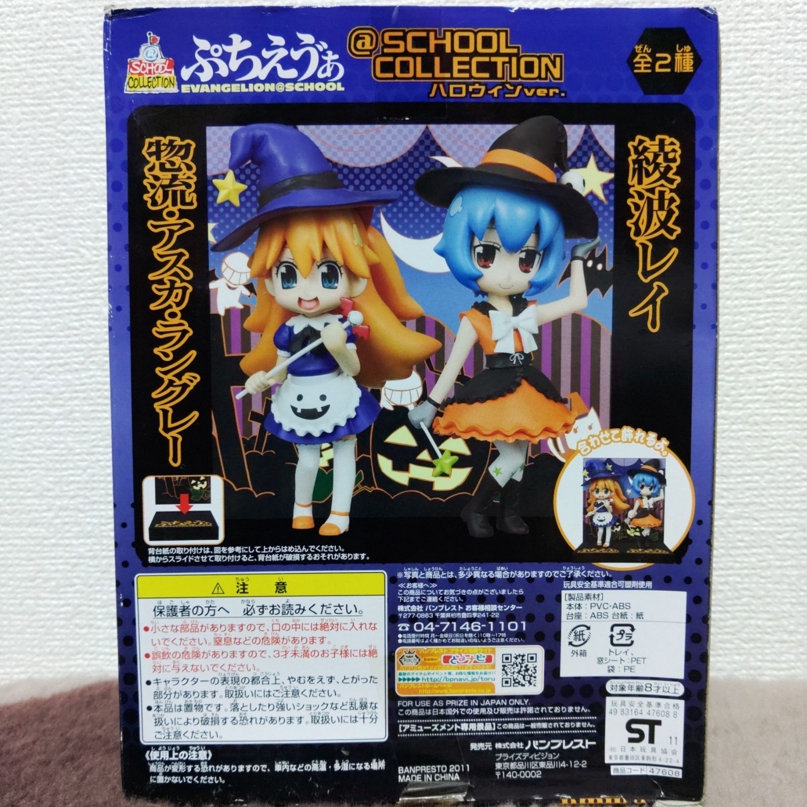 ぷちえゔぁ レイ アスカ マリ フィギュア セット まとめ売り ハロウィン 2種セット】ぷちえゔぁ スクールコレクション ハロウィン アスカ 綾波