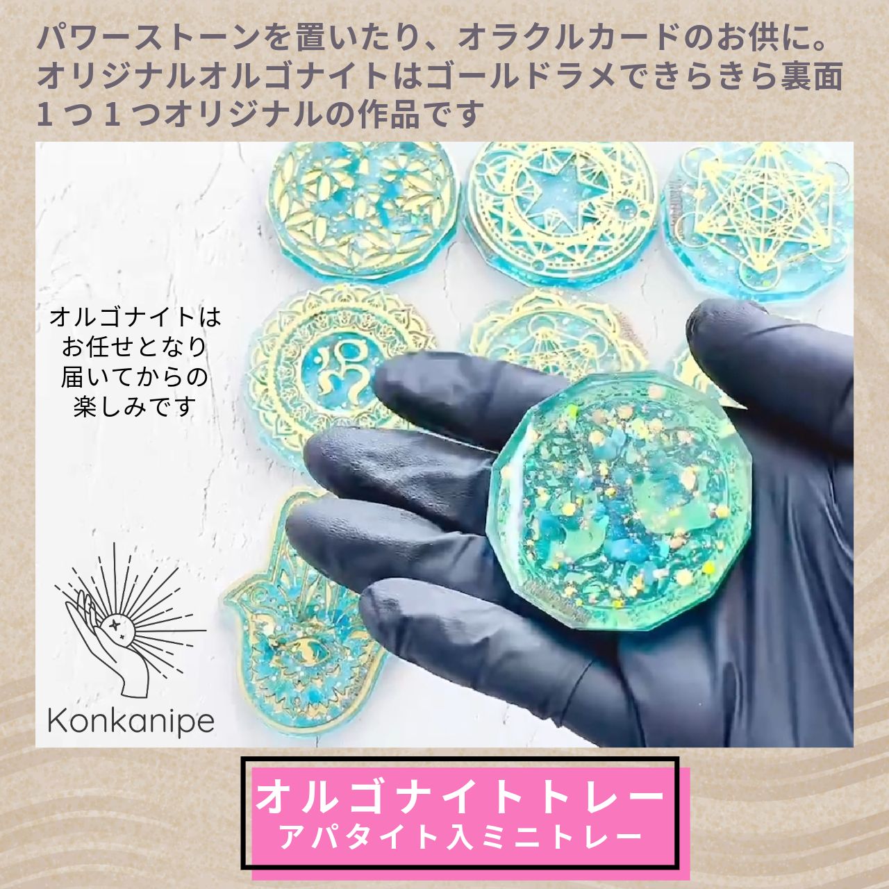 神聖幾何学 オルゴナイト 天然石アパタイト ミニトレー 3個セット 新品  