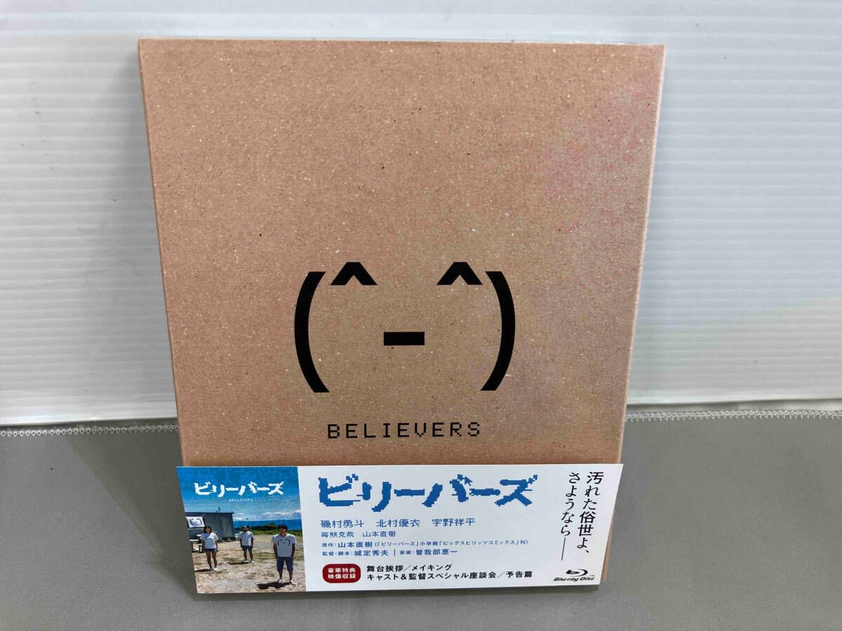 ビリーバーズ(豪華版)(Blu-ray Disc) - メルカリ