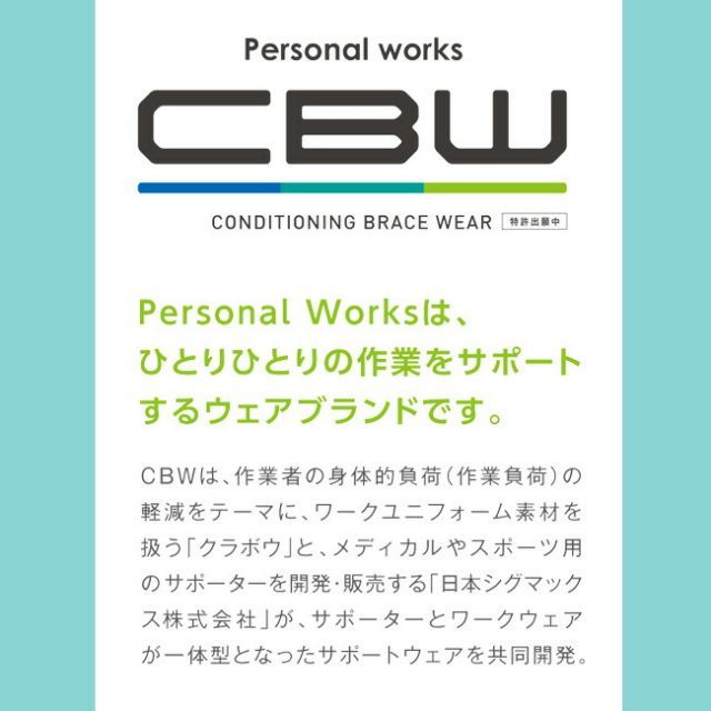 フェミニン 種類15 4L|CBW-2 春夏 クラボウ サポーター 一体型 ウェア CBW | 作業 姿勢 サポート 動きやすい ワークウェア サポートウェア スタイリッシュ サポート ワーク 腰ベルト 負担軽減 運送 農業 介護 筋力 腰痛 対策 補助 腰 カラー