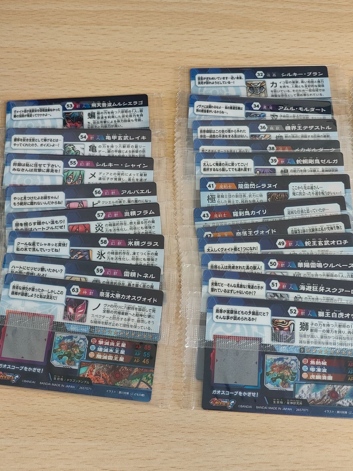 50種 バンダイ ガオロードチョコ G3弾 セミコンプ 奈落大帝