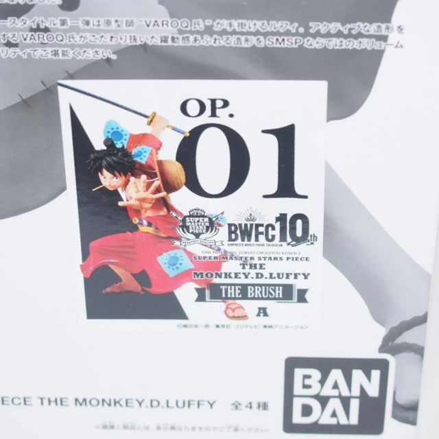 BWFC smsp ルフィ太郎01 ブラシ彩色ver ワンピースフィギュア 一番くじ ワンピース ONEPICE BWFC SMSP モンキー・D・ルフィ