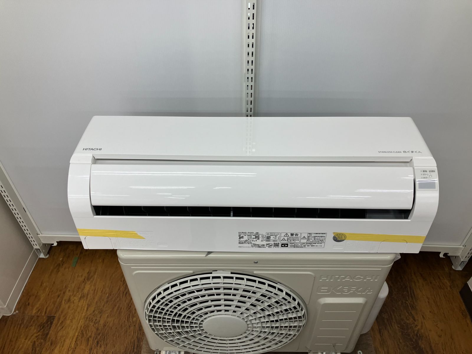 関東地域 販売 送料無料 HITACHI ルームエアコン 2021年製 2.5kw RAS-D25L 室内機と室外機のセット