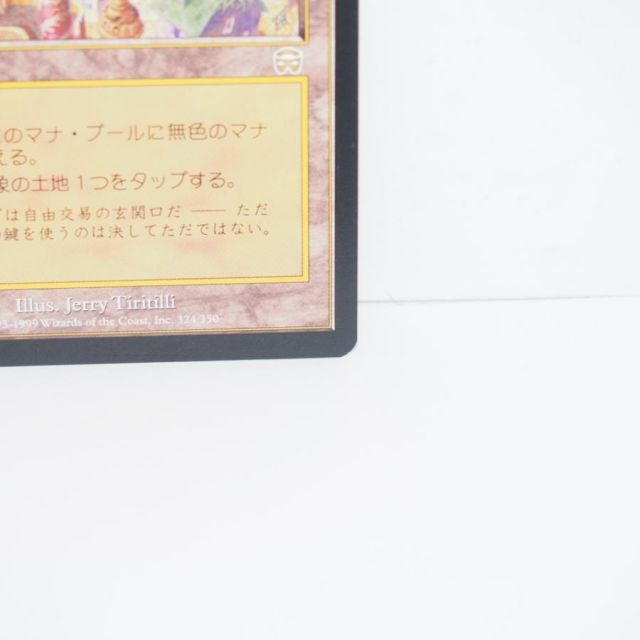 MTG リシャーダの港 3枚目セット MTG】《リシャーダの港》の販売価格と買取価格の相場はいくら