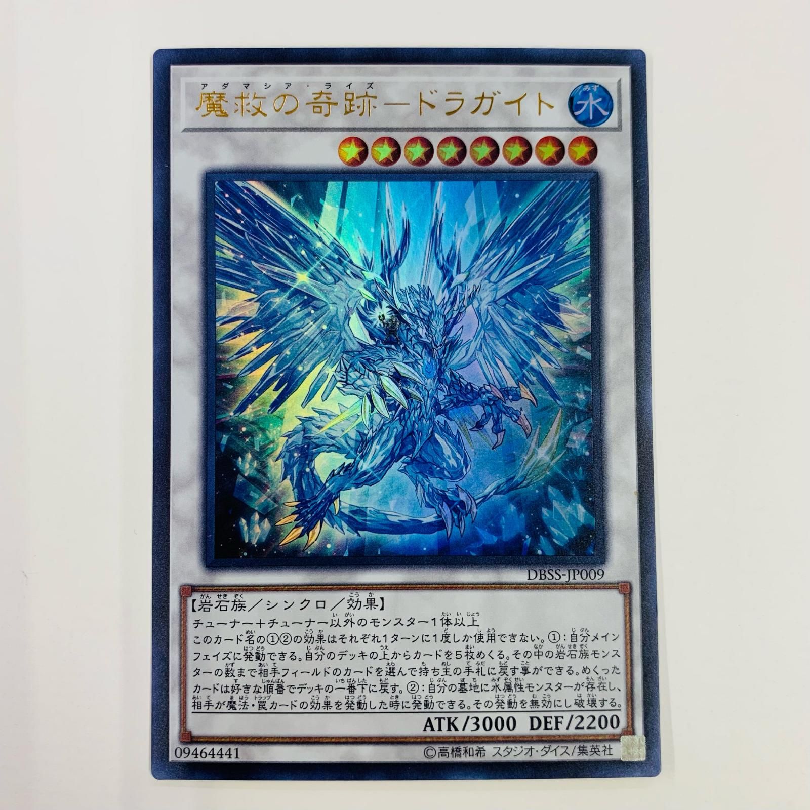 中古 トレーディングカード 魔救の奇跡－ドラガイト UR DBSS