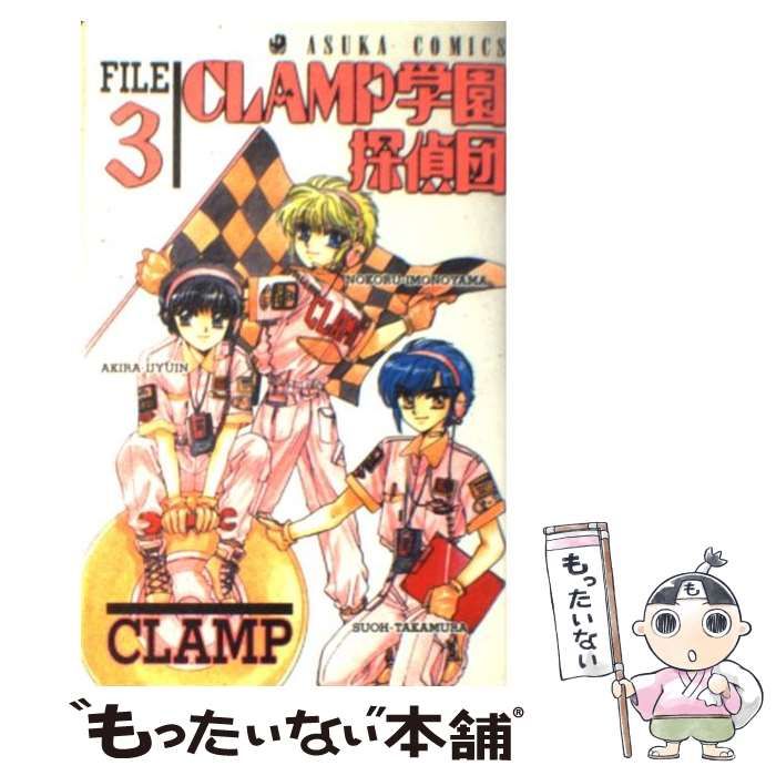 中古】 CLAMP学園探偵団 3 （あすかコミックス） / CLAMP / 角川