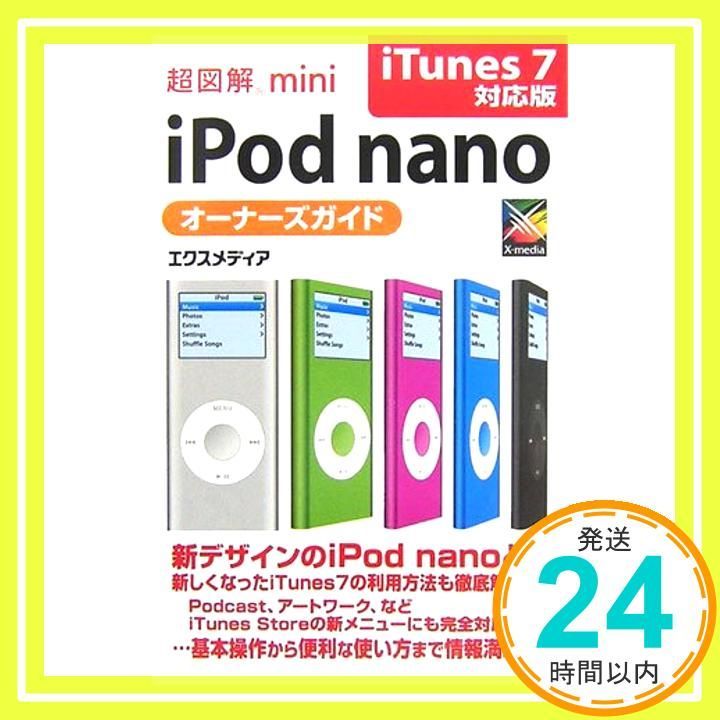 超図解mini