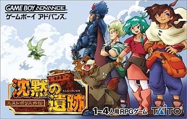  【中古】GBAソフト 沈黙の遺跡 ～エストポリス外伝～ ソフト