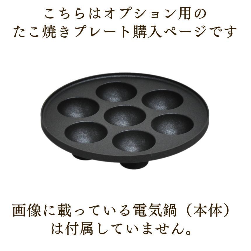 たこ焼きプレート VS-KE27専用 電気鍋 ホットプレート 一人用 二人用