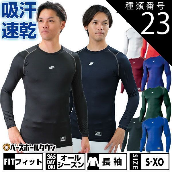 【新品未使用】種類23:(63)Dブルー/Lサイズ 野球 アンダーシャツ 長袖 丸首 フィット SSK SCβ SCB019LL 野球ウェア