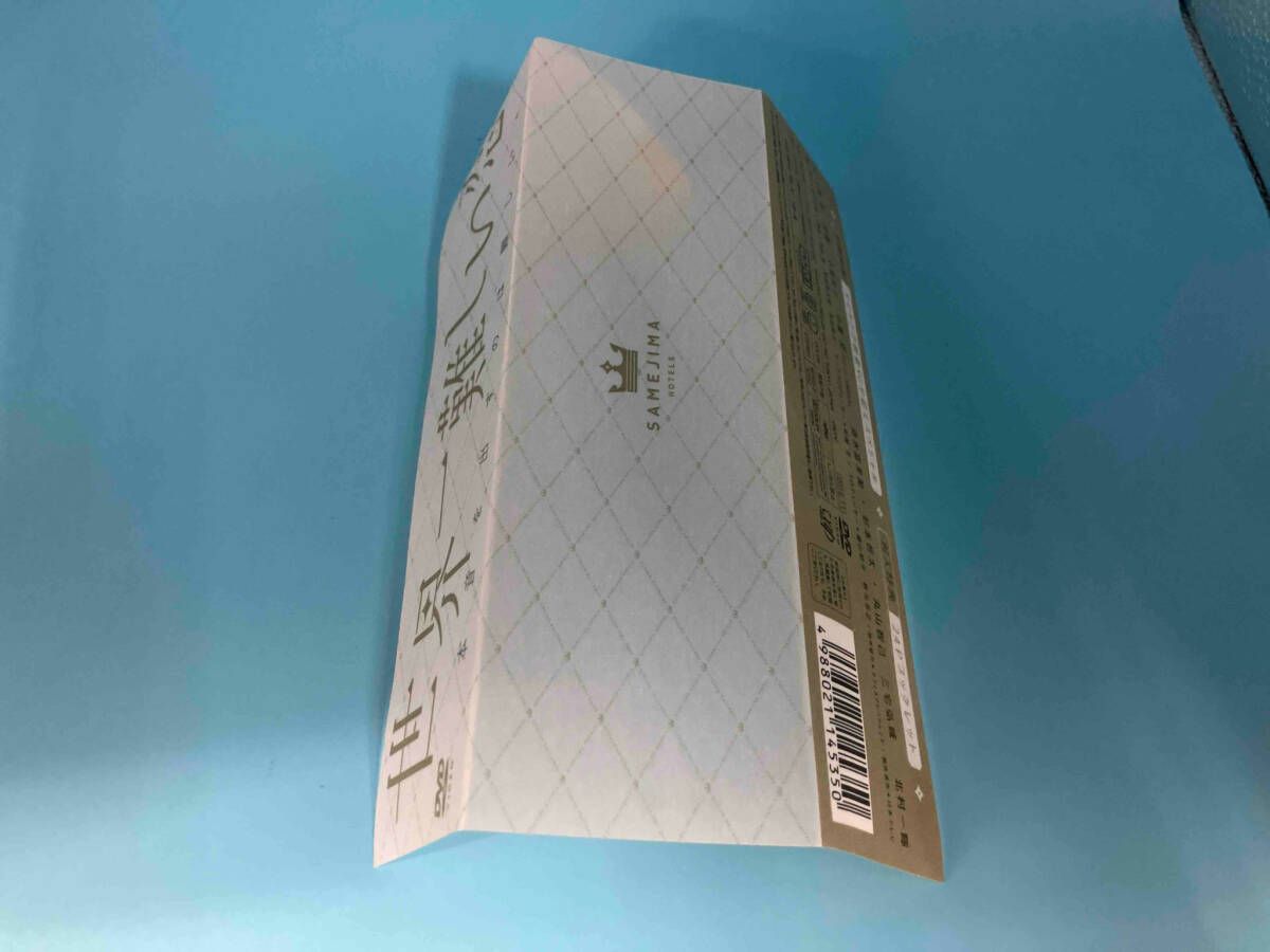 帯あり DVD 世界一難しい恋 DVD BOX(初回限定版)(鮫島ホテルズ