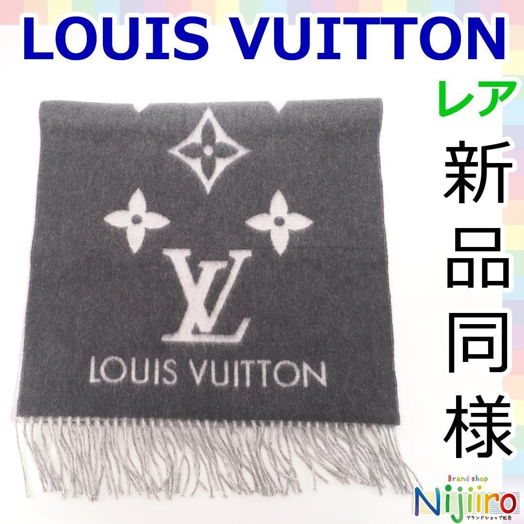最低価格の 新品同様 LOUIS VUITTON ルイヴィトン マフラー（新品同様ルイ 小物