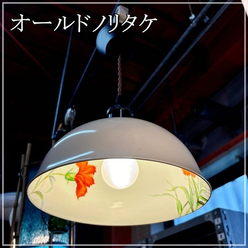 ノリタケ 昭和初期 カーネーション ランプシェード 直径23cm レトロ 日陶 電傘 花 フラワー 乳白色 ペンダントライト 照明 オシャレ ヴィンテージ RU1128-4
