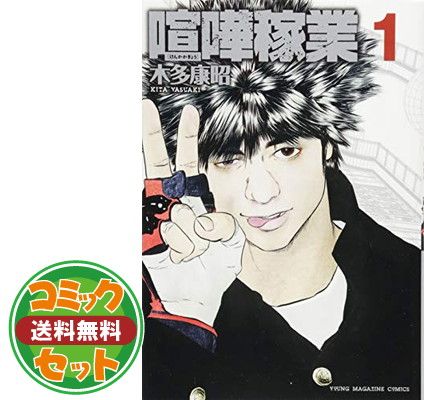 【セット】喧嘩稼業 コミック 1-13巻セット [Comic] 木多 康昭