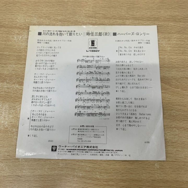 ○01)【同梱不可】【サイン入り・見本盤】時任三郎/川の流れを