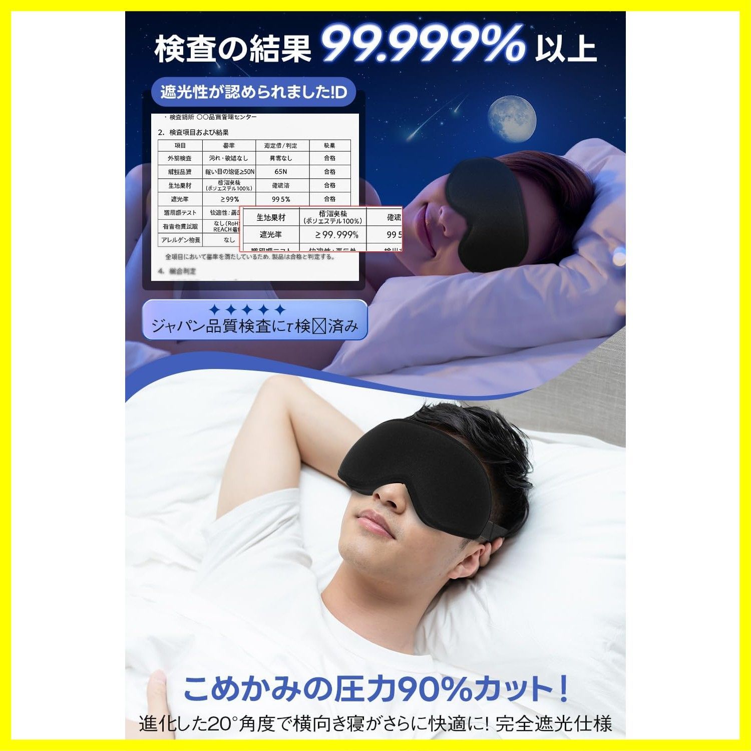 新品未開封 シナクティフ 特製サイズセット＋アイマスク2025 非売品 感謝特価】Sucedul 2025 アイマスク 睡眠用 夏 横向き寝用 遮光